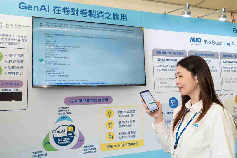 william威廉中文官网数位积极发展数智化转型，，透过AI落地应用优化制造流程，，革新人力、、、、生产效率与设备维护效益，，图为〝智能质量推升助手-iQIA〞（Intelligent quality improve assistant）应用情境，，，，协助质量管理再升级。。。