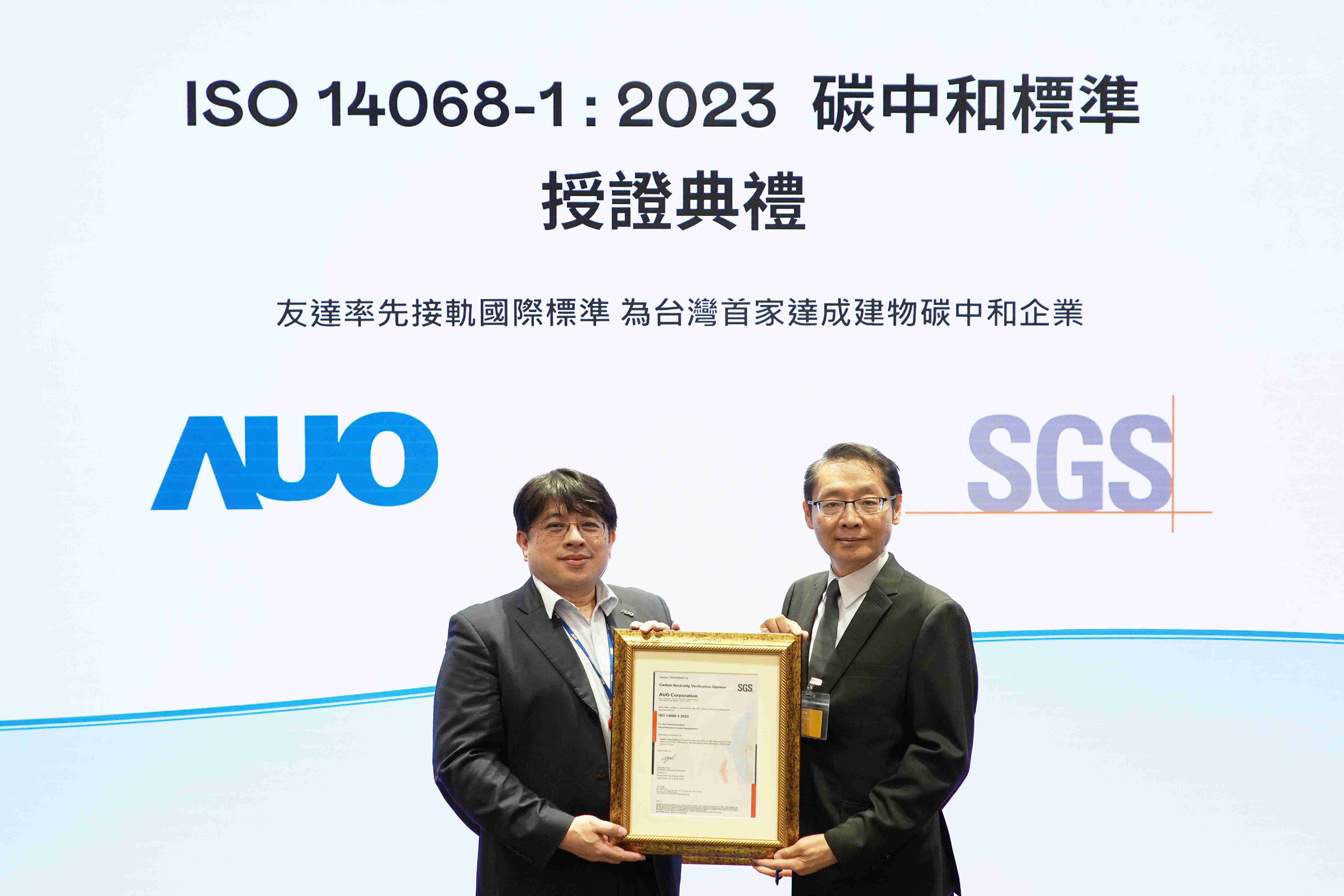 “william威廉中文官网全球研发中心（Global Research Center，，，GRC）”总部大楼，，通过ISO 14068-1:2023碳中和管理标准认证，，，，率先接轨国际标准，，，为台湾首家达成建物碳中和之企业